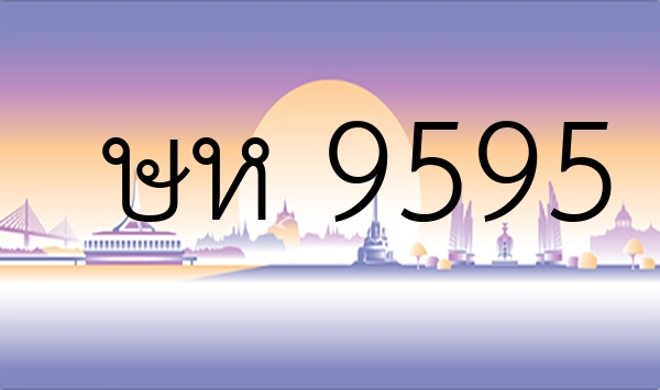 ษห 9595